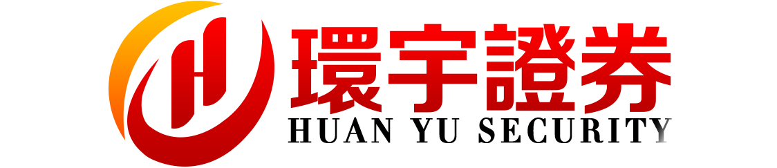 环宇证券_陕西配资网_地方配资网_配资业务咨询